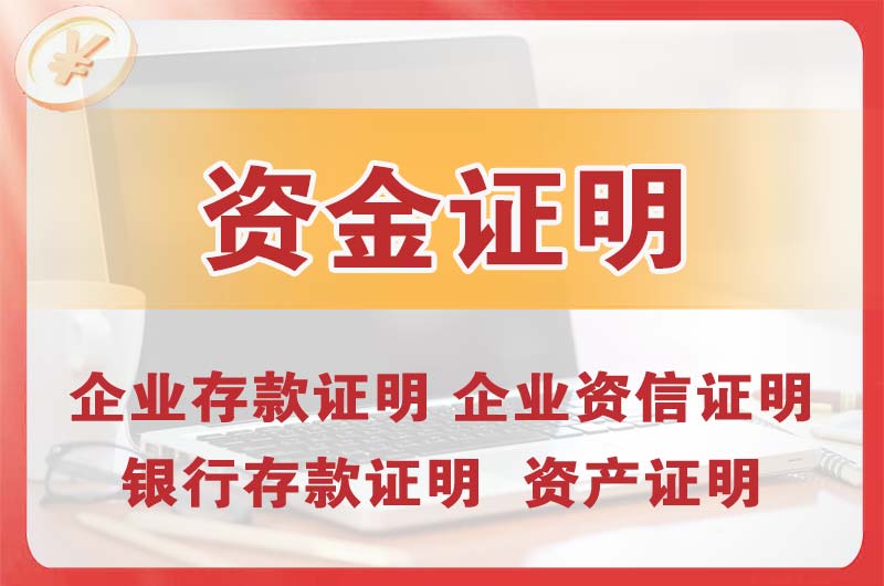 永州银行存款证明